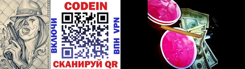 Кодеин напиток Lean (лин)  даркнет сайт  блэк спрут   Чайковский 